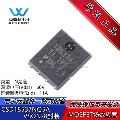 CSD18537NQ5A 封装VSONP-8 60V N沟道 MOSFET场效应管 全新原装