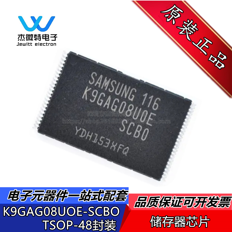 K9GAG08UOE-SCBO K9GAG08UOE 封装TSOP-48 储存器芯片 全新原装