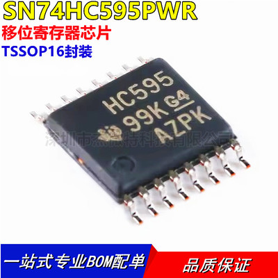 原装正品 贴片 SN74HC595PWR TSSOP-16 8位移位寄存器 逻辑芯片