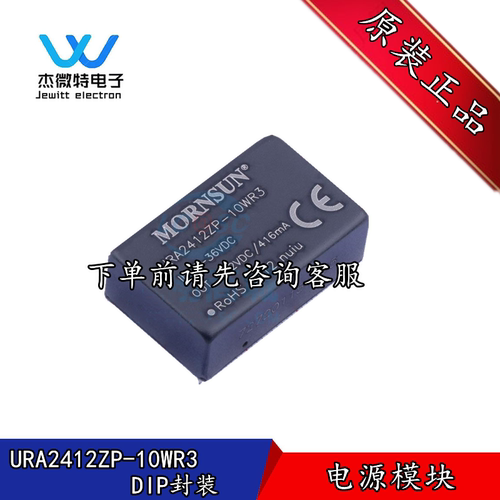 原装 URA2412ZP-10WR3金升阳DC-DC电源模块输入10W隔离稳压