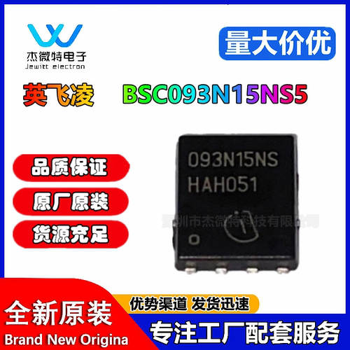BSC093N15NS5 BSC093N15NS5ATMA1封装TDSON8 全新原装