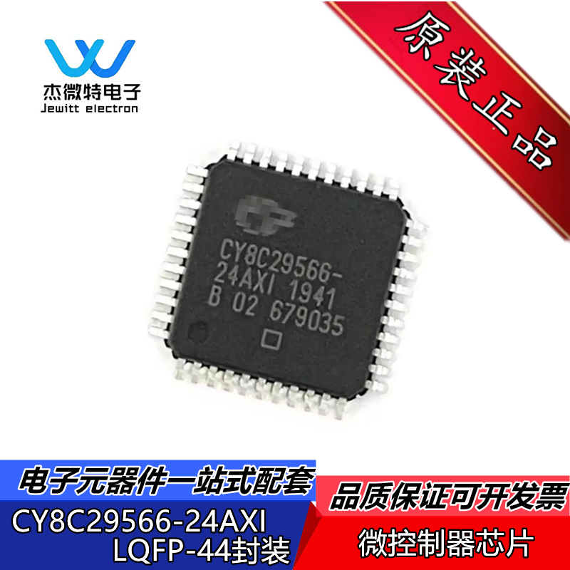 CY8C29566-24AXI QFP-44 M8C 微控制器8位 24MHz32KB闪存全新原装