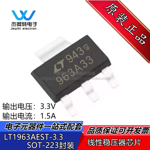 LT1963AEST-3.3 丝印963A33 封装SOT223 LDO线性稳压器 全新原装