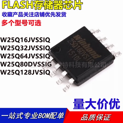 W25Q16JVSSIQ 32 JVSSIQ 64 JVSSIQ 128 JVSIQ 80DVSSIG芯片FLASH