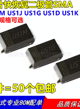贴片快恢复二极管US1M US1J US1G US1D US1K HER107 UF4007 1ASMA
