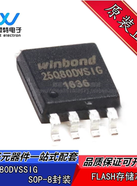 W25Q80DVSSIG FLASH储存器芯片 丝印25Q80DVSIG 封装 SOP-8 全新