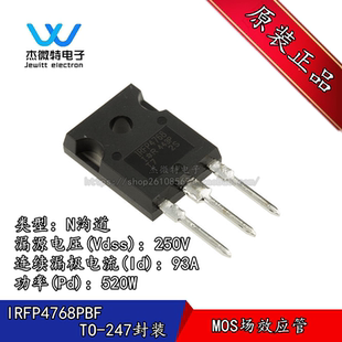 IRFP4768PBF MOS场效应管 封装TO-247 93A 250V 全新原装