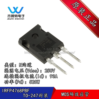 IRFP4768PBF MOS场效应管 封装TO-247 93A 250V  全新原装