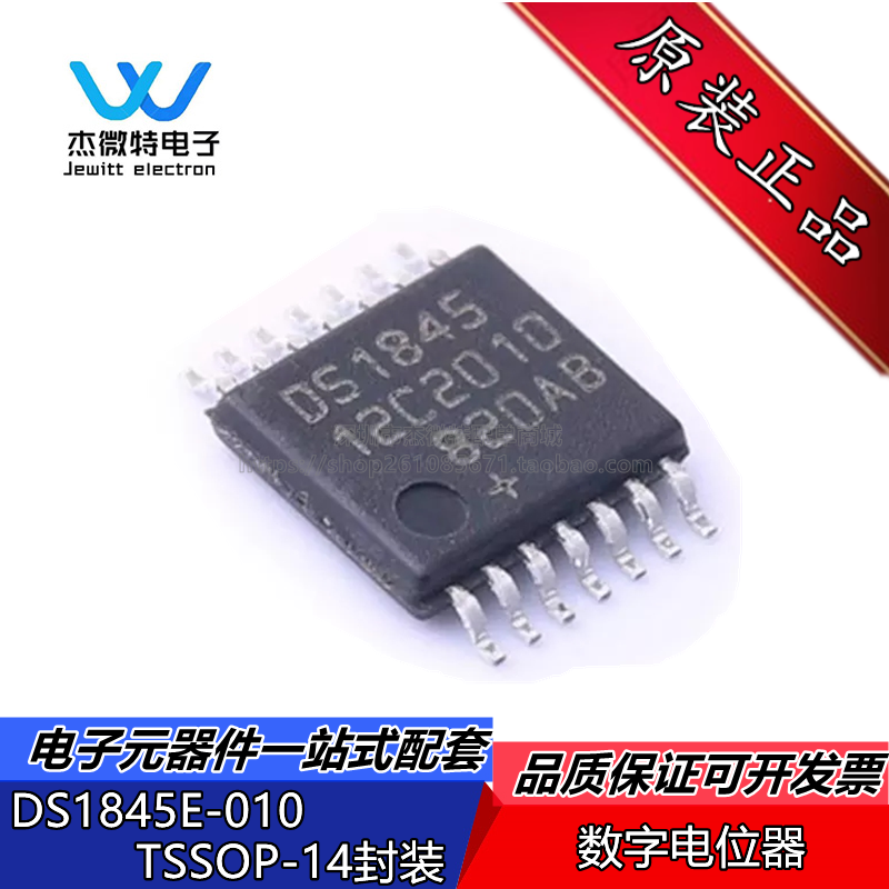 DS1845E-010 DS1845 封装TSSOP-14 数据采集-数字电位器 全新原装