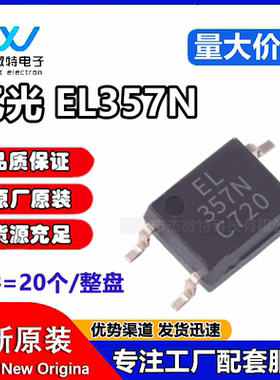 EL357N-C光耦亿光正品全新原装代替PC357 TLP181【20只5元包邮】