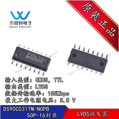DS90C031TMX DS90C031TM 贴片SOP-16封装 接收器/收发器 全新原装