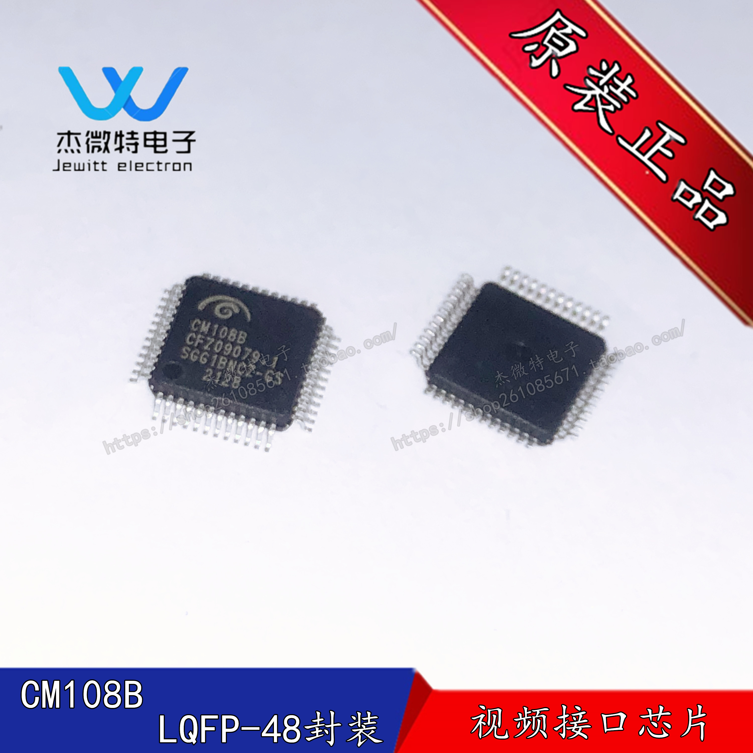 CM108 CM108B 贴片LQFP48 USB解码芯片 USB声卡芯片 全新原装进口