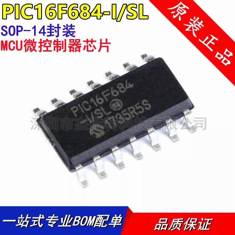 全新原装 PIC16F684 PIC16F684-I/SL SOIC-14 微控制器/8位 芯片