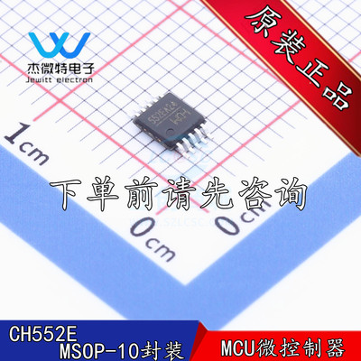 CH552E 贴片MSOP-8封装 8位增强型 USB单片机 微控制器  全新原装