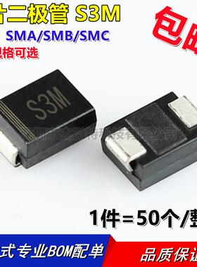 S3M 1N5408 IN5408 贴片整流二极管 3A1000V SMA/SMB/SMC(DO-214)