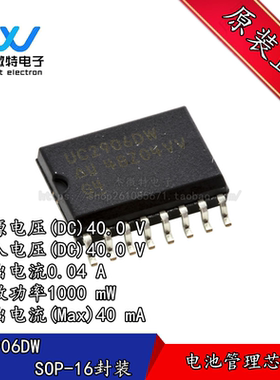 UC2906DW 贴片SOP-16封装  电池管理芯片 全新原装