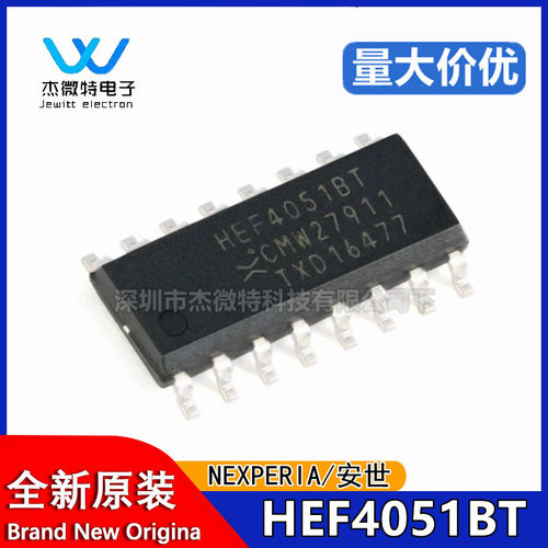 原装正品 HEF4051BT,653 SOIC-16 8通道模拟多路复用器分解器芯片