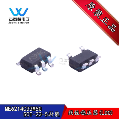 ME6214C33M5G 3.3V 丝印P1RC SOT23-5 LDO线性稳压器 全新原装
