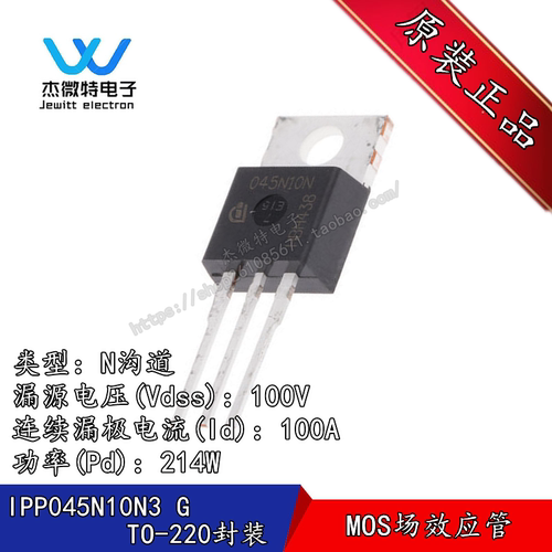 IPP045N10N3G 045N10N 100A 100V 封装TO220 直插 场效应三极管