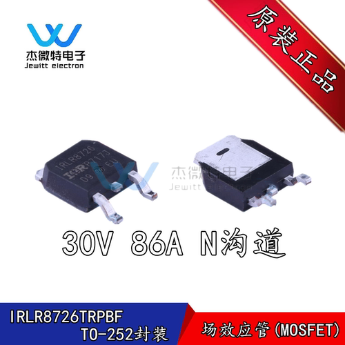 IRLR8726TRPBF TO-252-3 N沟道 30V/86A MOS场效应管 全新原装