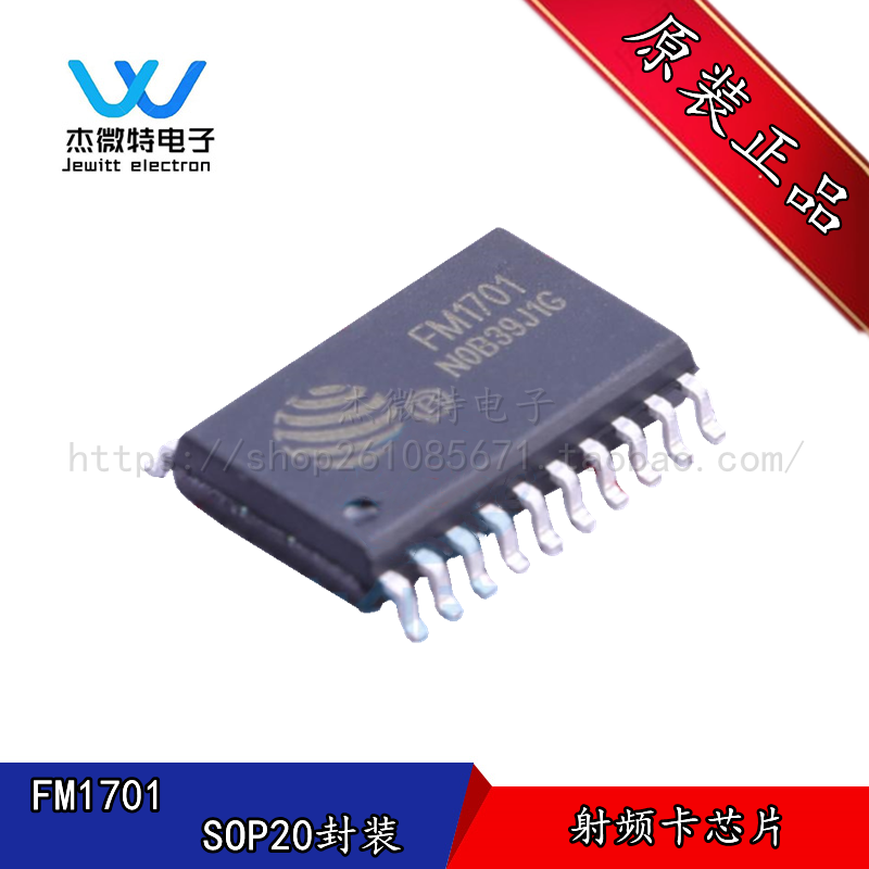 FM1701 贴片SOIC-20 射频 通用读卡机芯片 IC感应