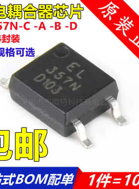 EL357N 贴片光耦全新 EL357N-C -A -B -D SOP4 EL357 （10个）