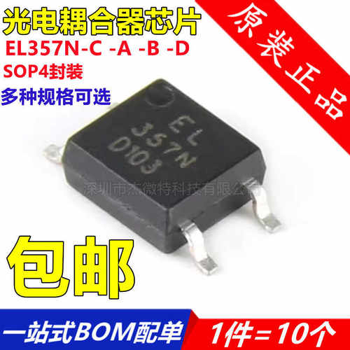 EL357N 贴片光耦全新 EL357N-C -A -B -D SOP4 EL357 （10个）