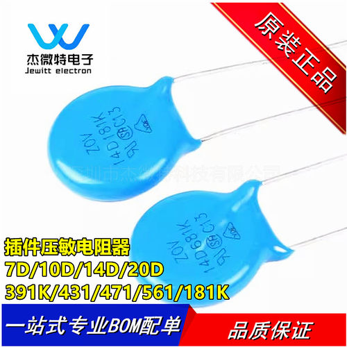 正品压敏电阻 7D/10D/14D/20D 压敏电阻器391K/431/471/561/181K/