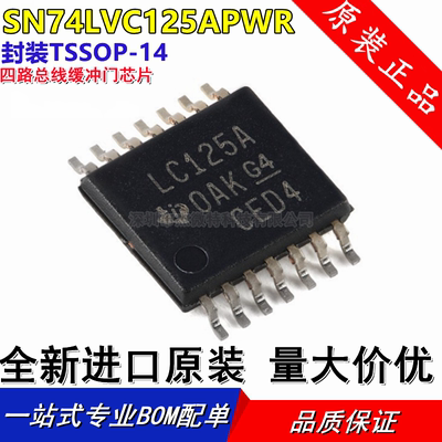 全新原装进口 SN74LVC125APWR 丝印LC125A 贴片密脚 TSSOP-14