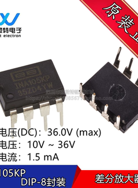 INA105 INA105KP 差动放大器 封装PDIP8 集成芯片 全新原装