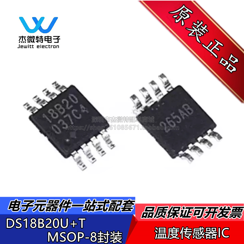 DS18B20U+T 12位温度传感器 封装MSP-8 丝印18B20  全新原装