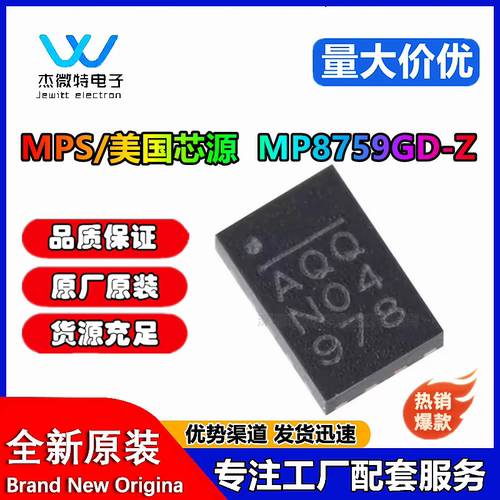 原装正品 贴片 MP8759GD-Z 丝印AQQ QFN-12 开关稳压IC芯片