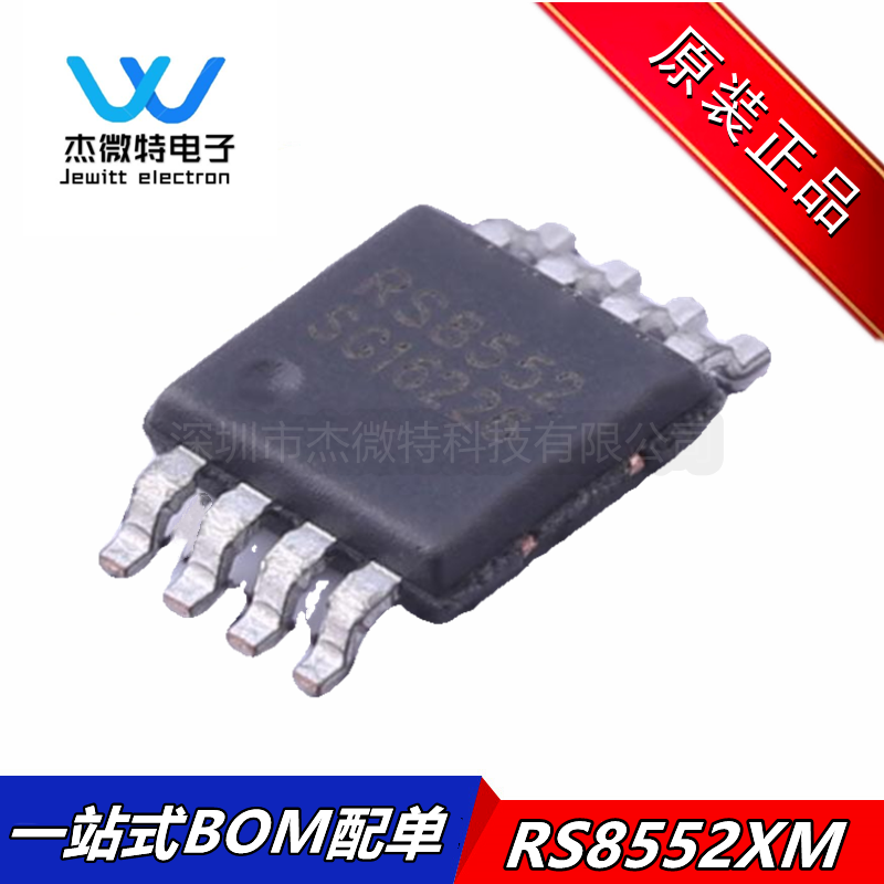 RS8552XM  MSOP-8封装  丝印RS8552  精密运算放大器芯片