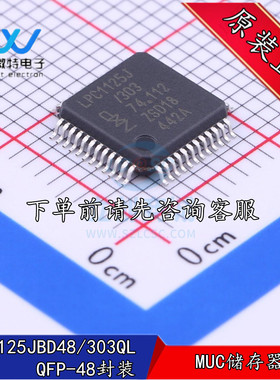 LPC1125JBD48/303QL 贴片LQFP-48 微控制器 IC集成芯片 原装正品
