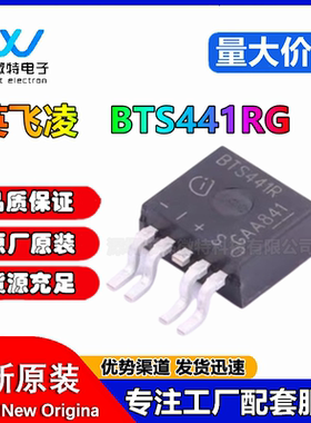 全新原装 BTS441RG BTS441R BTS441RGATMA1 贴片TO263-5 功率开关