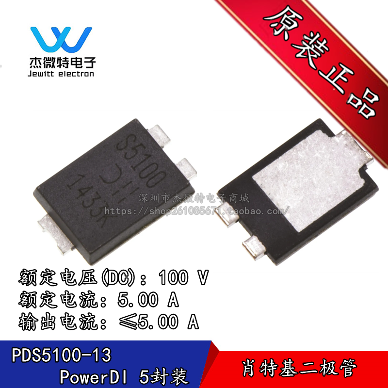 PDS5100-13 PDS5100H-13-F 丝印S5100H 5A 100V 低压降肖特基二极
