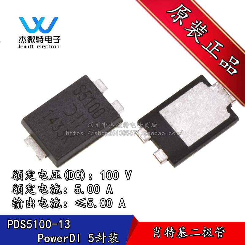 PDS5100-13 PDS5100H-13-F丝印S5100H 5A 100V低压降肖特基二极