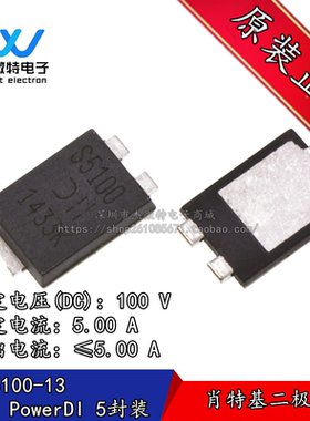 PDS5100-13 PDS5100H-13-F 丝印S5100H 5A 100V 低压降肖特基二极