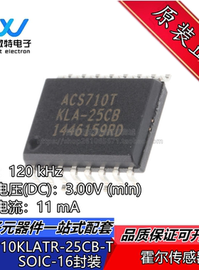 ACS710KLATR-25CB-T 封装 SOIC-16 集成电路/电流霍尔 全新原装