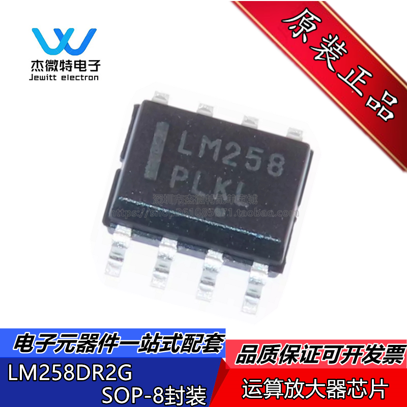 LM258DR2G LM258 封装SOP-8 双路运算放大器芯片 全新原装