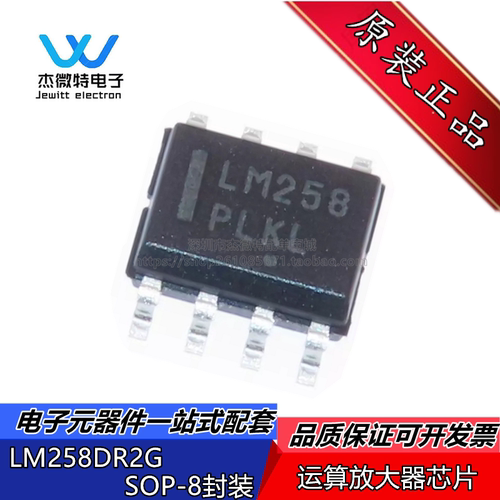 LM258DR2G LM258 封装SOP-8 双路运算放大器芯片 全新原装