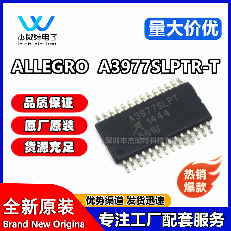 全新进口A3977SLPTR-T A3977SLPT 贴片TSSOP-28 电机控制驱动芯片