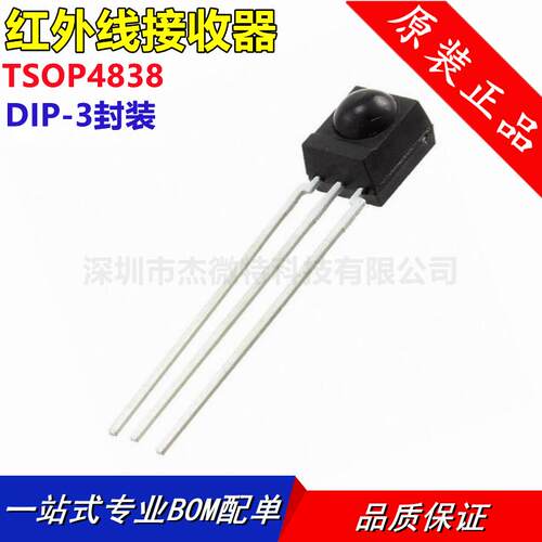 红外线接收器 TSOP4838 VISHAY原装 TSOP34838 DIP3