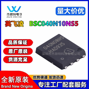 原装 BSC040N10NS5 丝印040N10NS TDSON-8 100V 100A 场效应管
