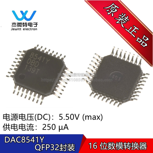 DAC8541Y DAC8541Y/250 封装TQFP32 16-位数模转换器(DAC) 全新