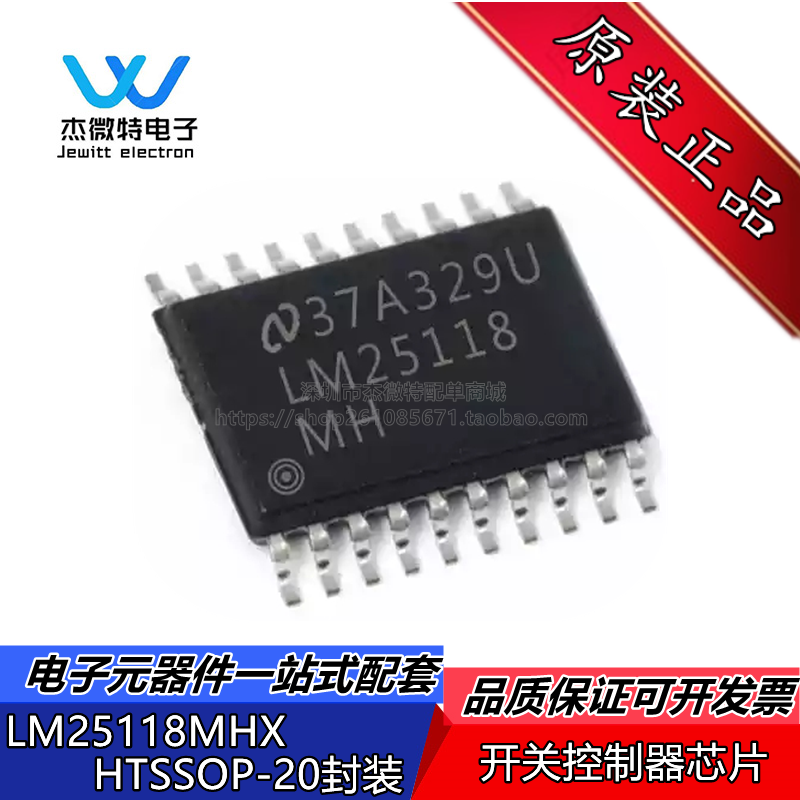 lm25118mhx/nopb lm25118mh 封装htssop20 开关控制器ic 全新原装