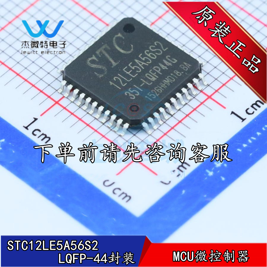 STC12LE5A56S2-35I-LQFP48 STC 贴片 单片机 微控制器 全新原装