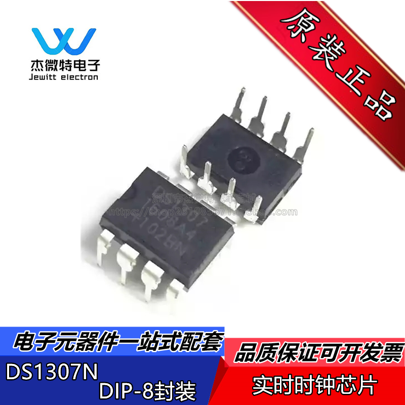 DS1307 DS1307N 直插 DIP-8 时钟电路/计时-实时时钟IC 全新原装