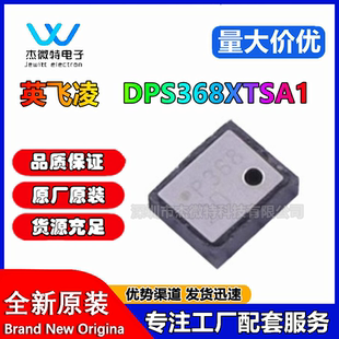 原装 DPS368XTSA1 封装LGA-8 30Kpa~120Kpa 板机接口 压力传感器