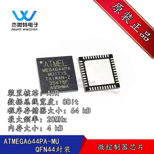 ATMEGA644PA-MU 8位微控制器  封装QFN-44 MCU微控制器芯片全新